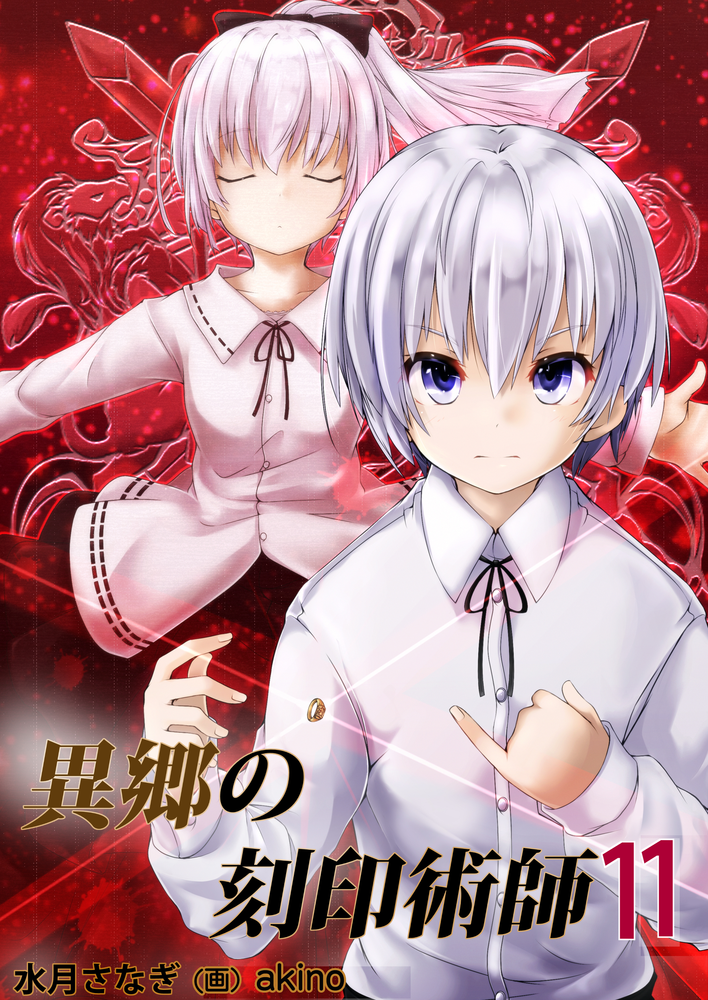 異郷の刻印術師