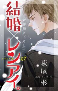 Love Silky 結婚 レンアイ Story27 無料 試し読みなら Amebaマンガ 旧 読書のお時間です Love Silky 結婚 レンアイ Story27 無料 試し読みなら Amebaマンガ 旧 読書のお時間です