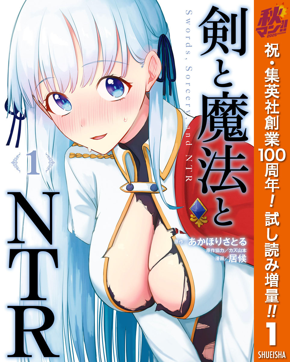 剣と魔法とNTR
