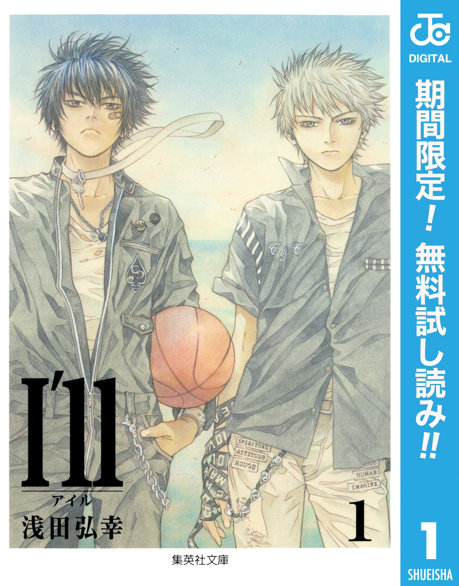 I’ll ～アイル～【期間限定無料】 1
