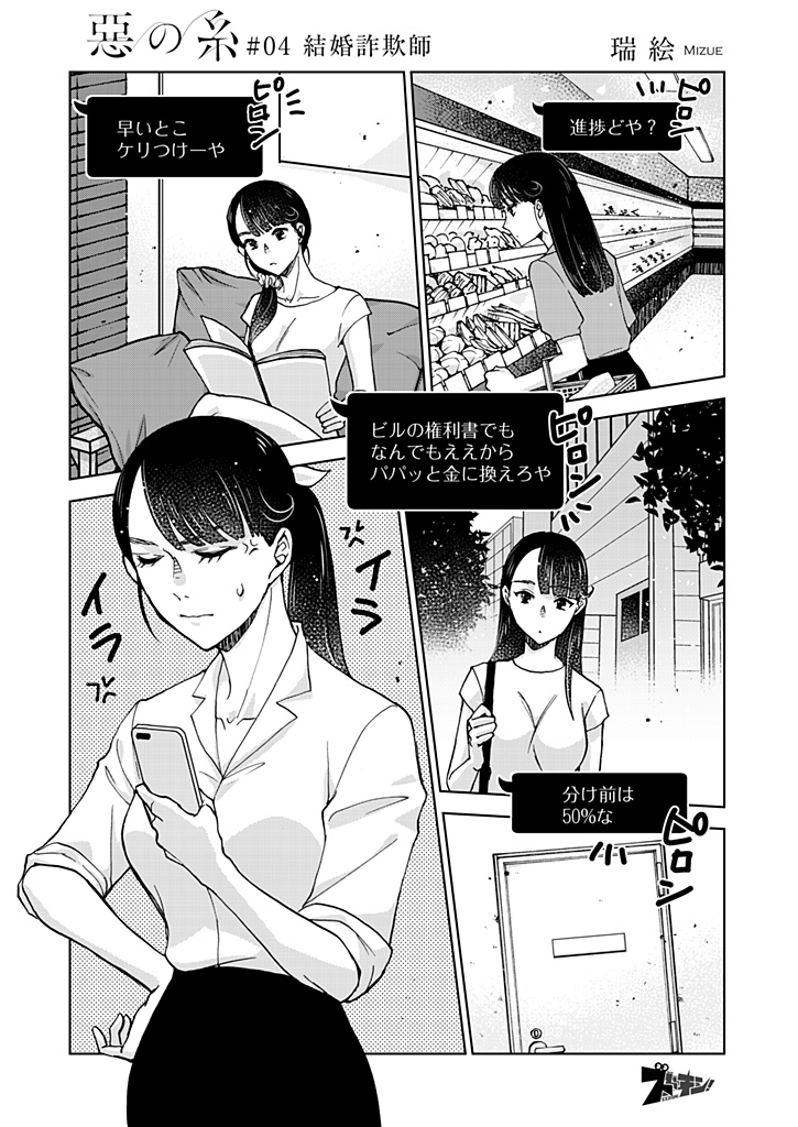 悪の糸 話 エピソード一覧 全16話 Amebaマンガ 旧 読書のお時間です