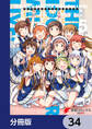 アイドルマスター ミリオンライブ! Blooming Clover【分冊版】 34