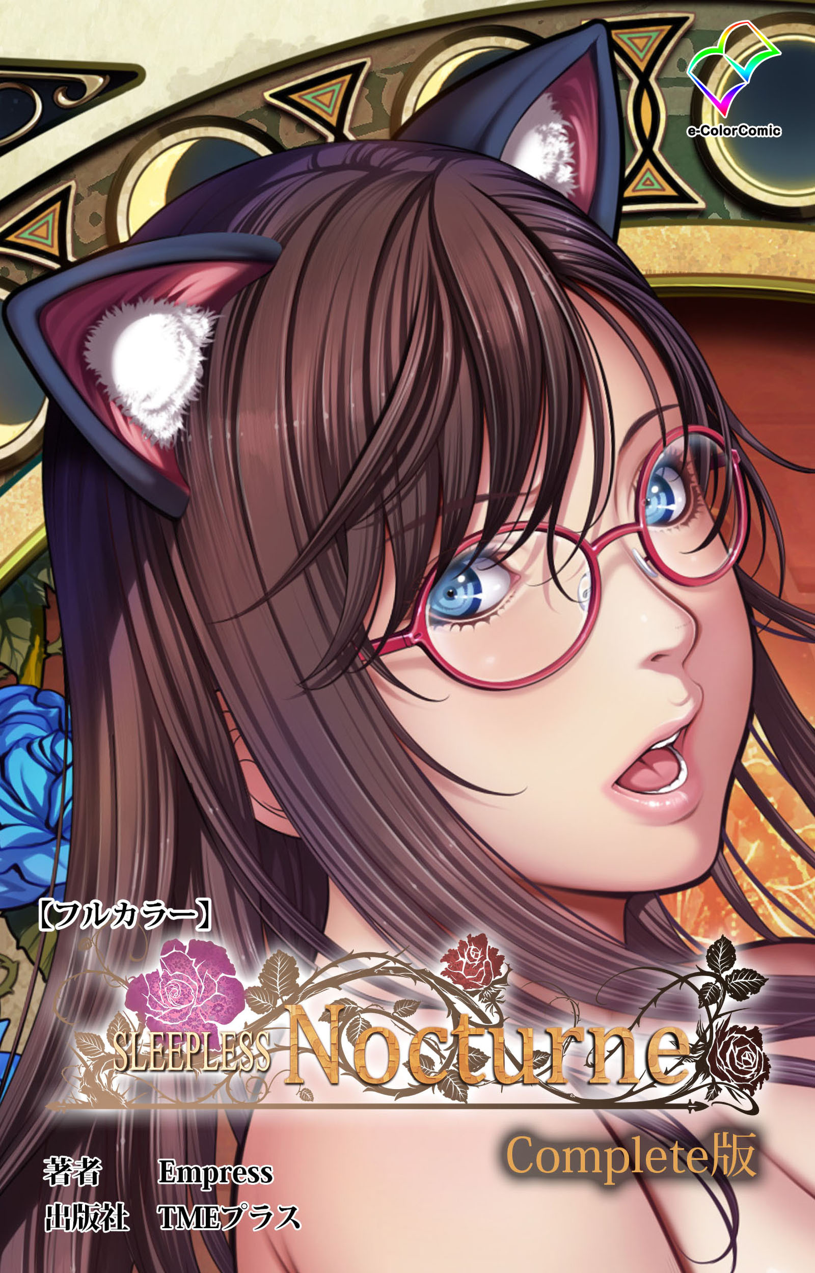 SLEEPLESS Complete版【フルカラー】