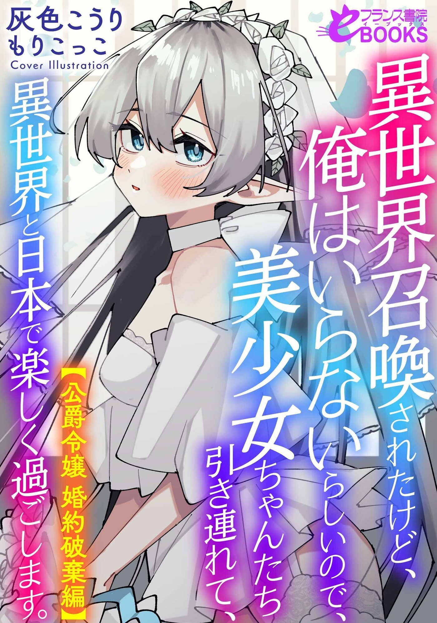 異世界召喚されたけど、俺はいらないらしいので、美少女ちゃんたち引き連れて、異世界と日本で楽しく過ごします。