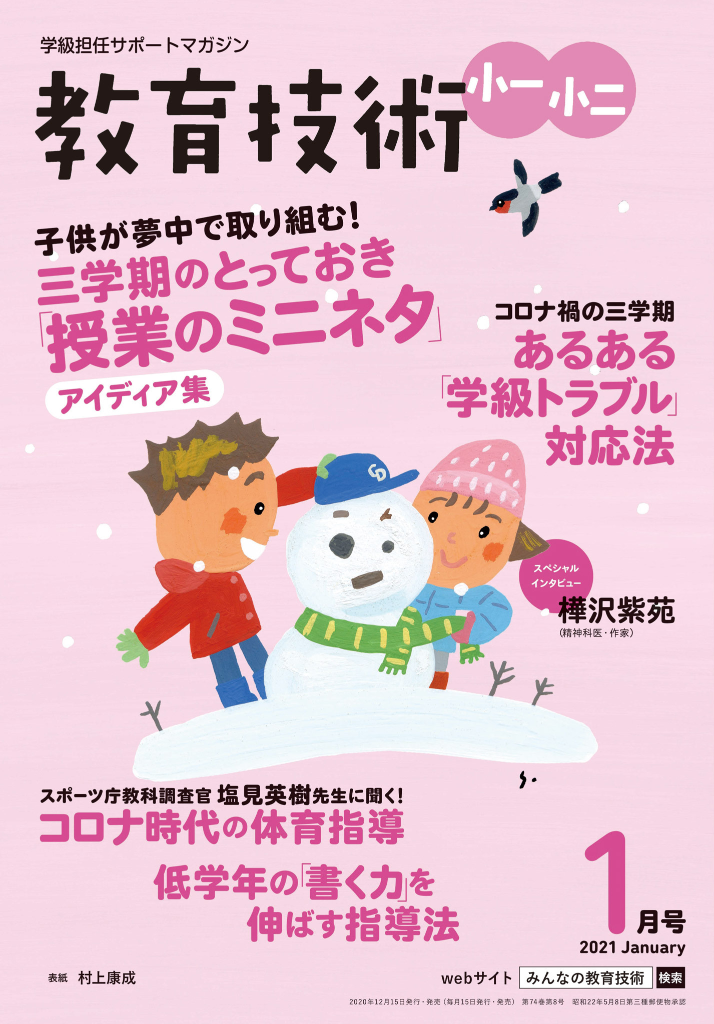 教育技術小一小二 4〜11月号 - 週刊誌