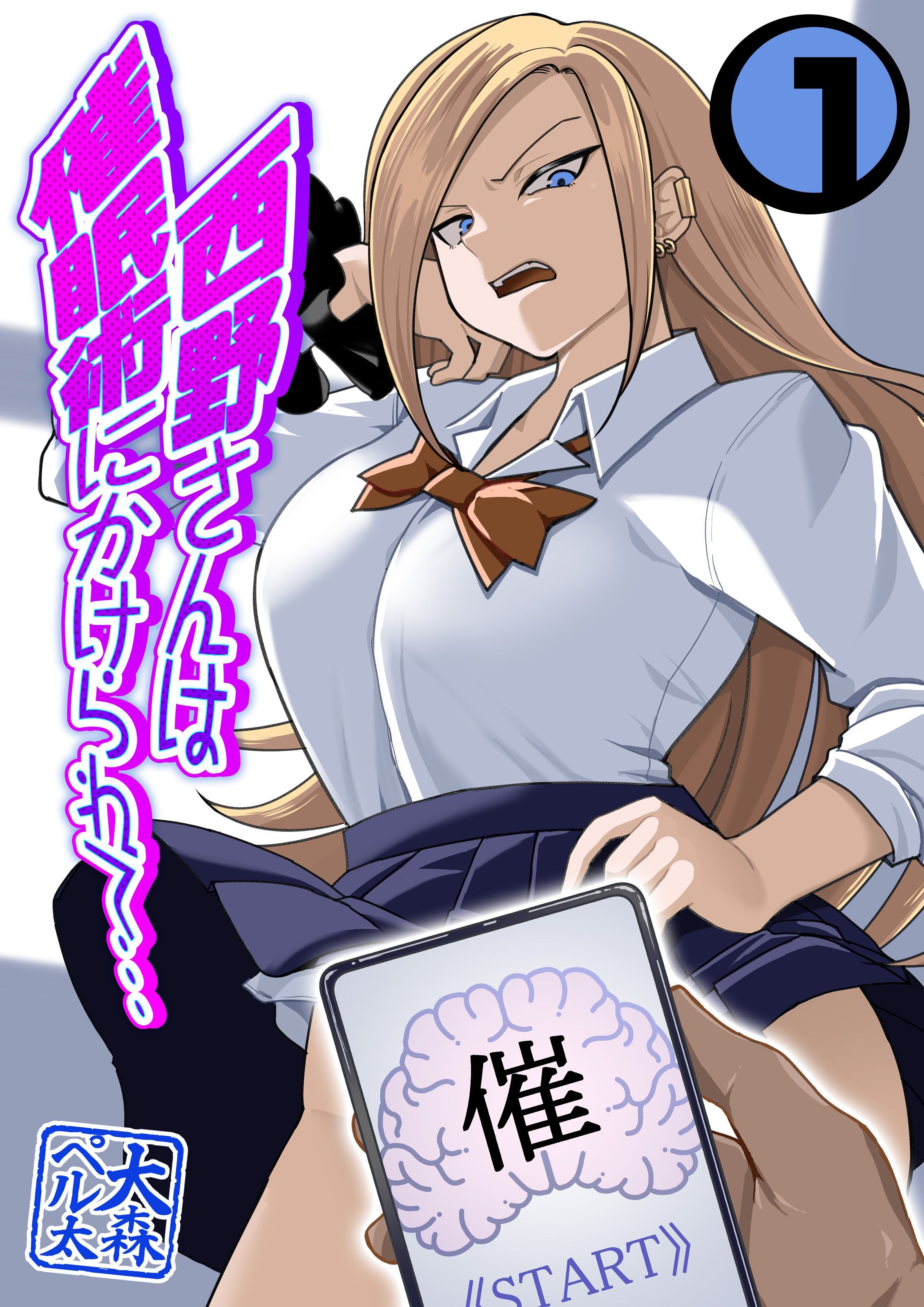 西野さんは催眠術にかけられて…(1)