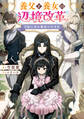 月影に沈む覇道の行き先 ~養父と養女の辺境改革~【電子書籍限定書き下ろしSS付き】