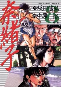 奈緒子 8 無料 試し読みなら Amebaマンガ 旧 読書のお時間です 奈緒子 8 無料 試し読みなら Amebaマンガ 旧 読書のお時間です