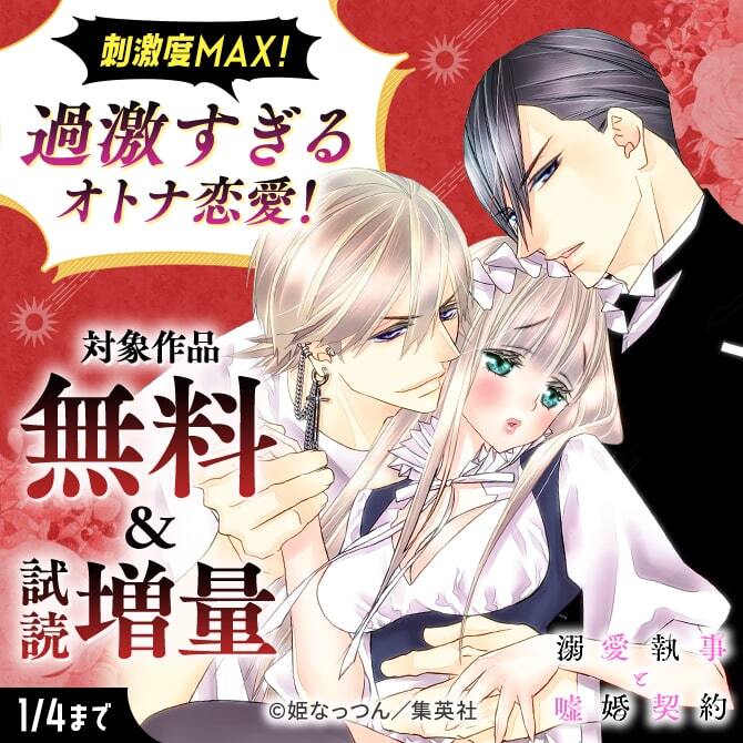 刺激度MAX！過激すぎるオトナ恋愛！