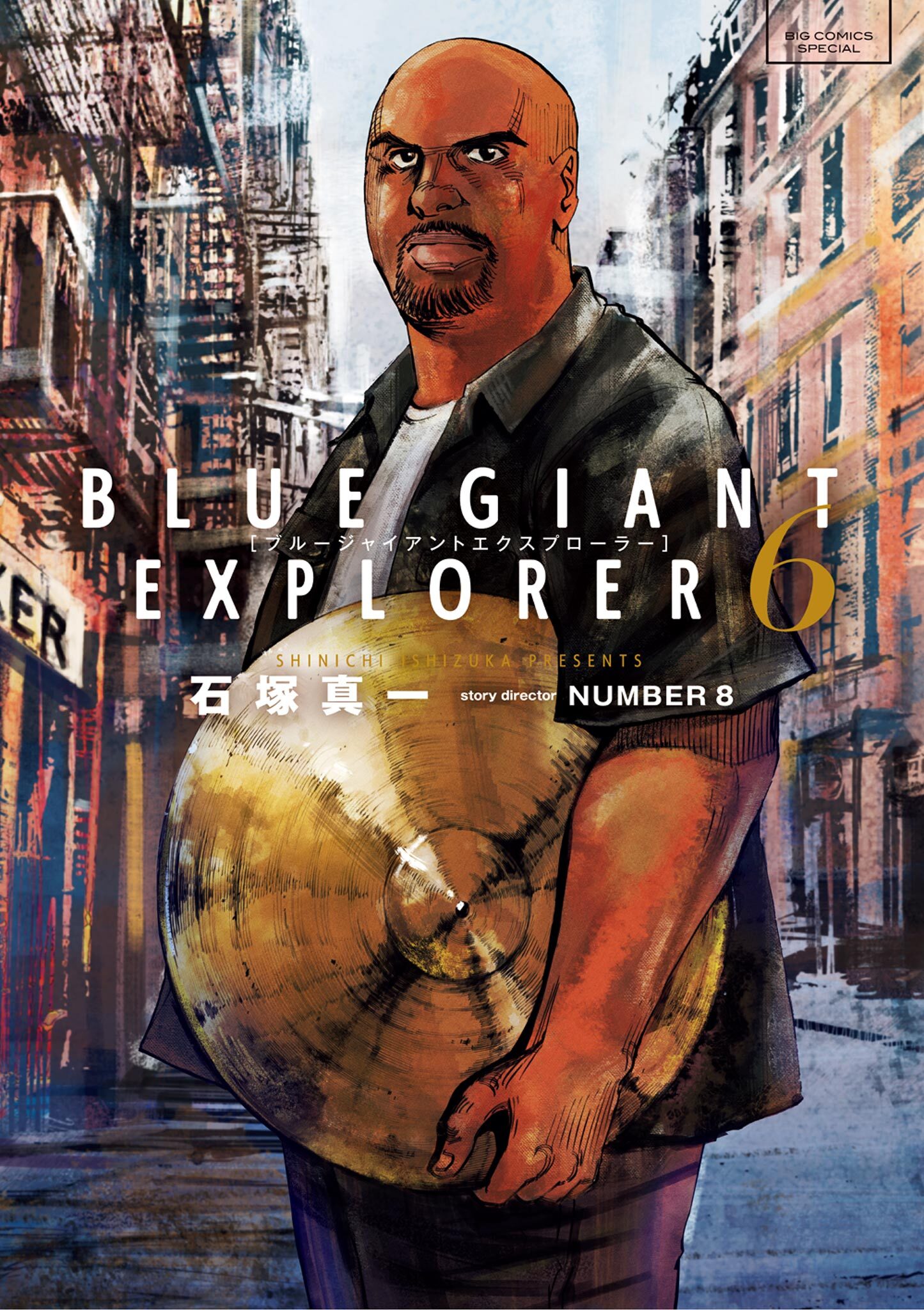 BLUE GIANT EXPLORER6巻|石塚真一,ＮＵＭＢＥＲ８|人気漫画を無料で 