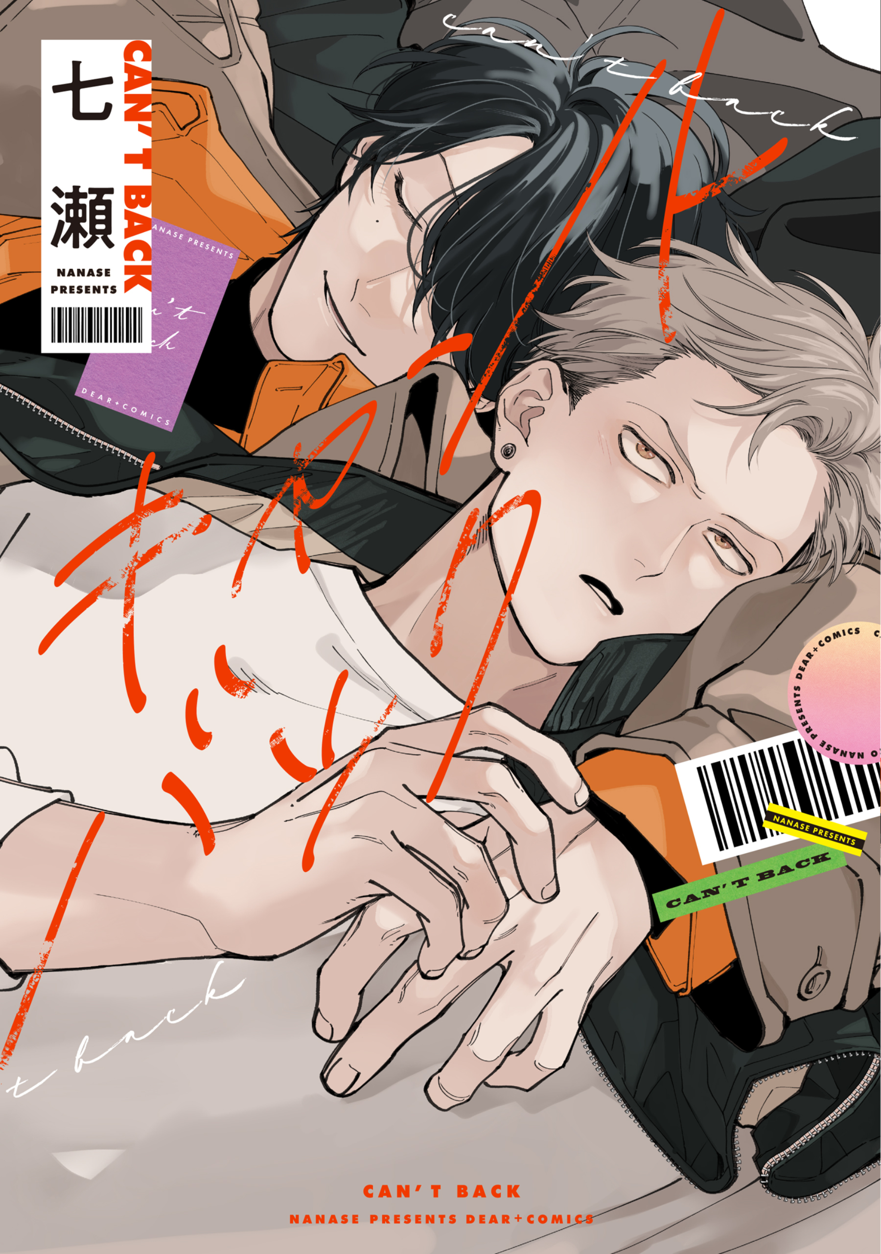 【期間限定　試し読み増量版】キャントバック【電子限定おまけ付き】
