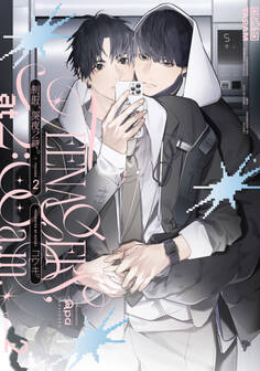 制服、深夜2時。 【電子限定特典付き】