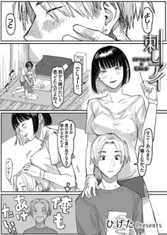 刺しアイ -ピアス女子の満たし方-