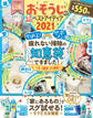 晋遊舎ムック おそうじの超ベストアイディア2021