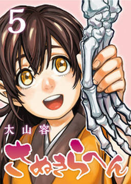 さぬきらへん 7 無料 試し読みなら Amebaマンガ 旧 読書のお時間です さぬきらへん 7 無料 試し読みなら Amebaマンガ 旧 読書のお時間です