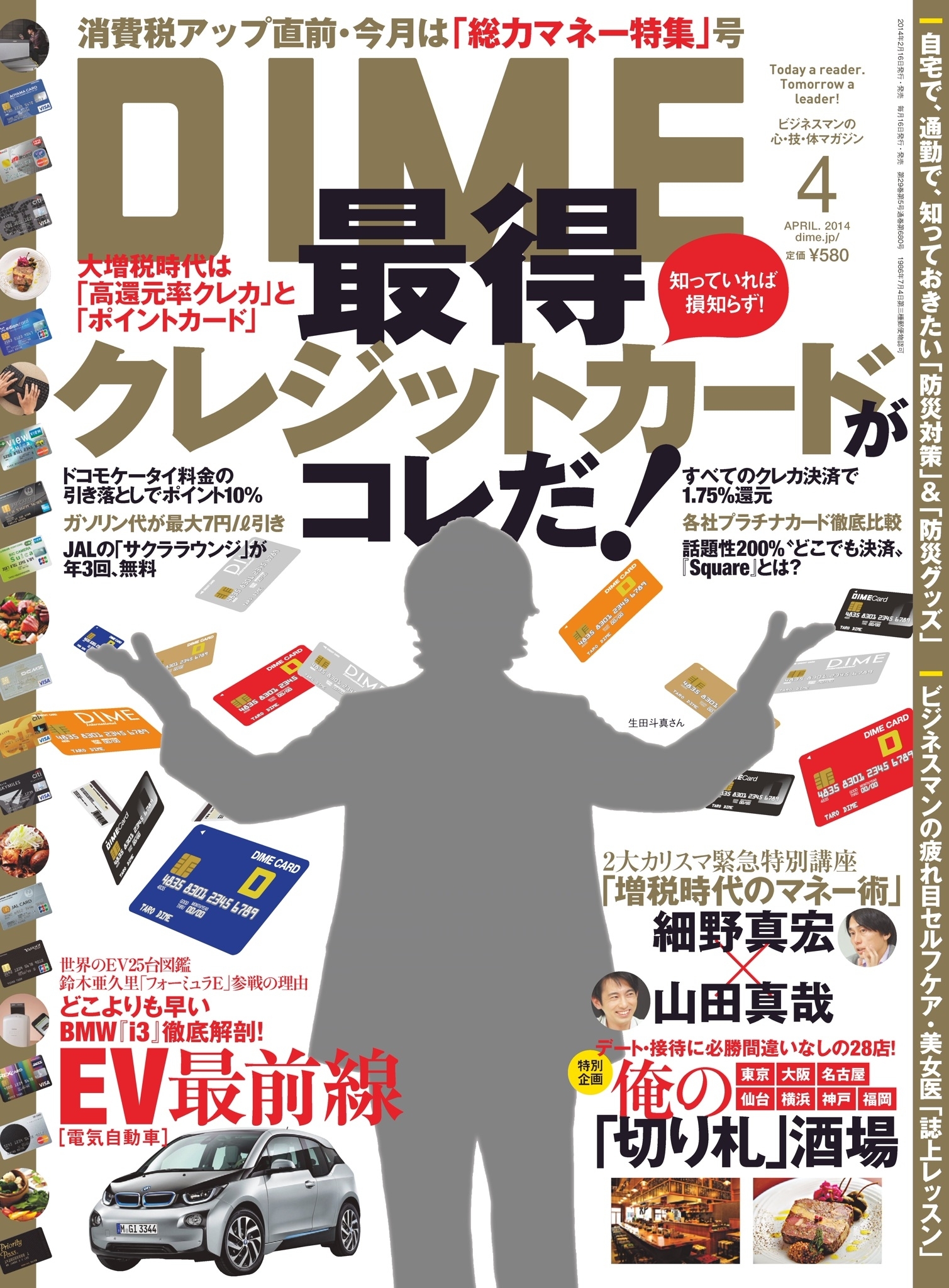 DIME 2014年4月号