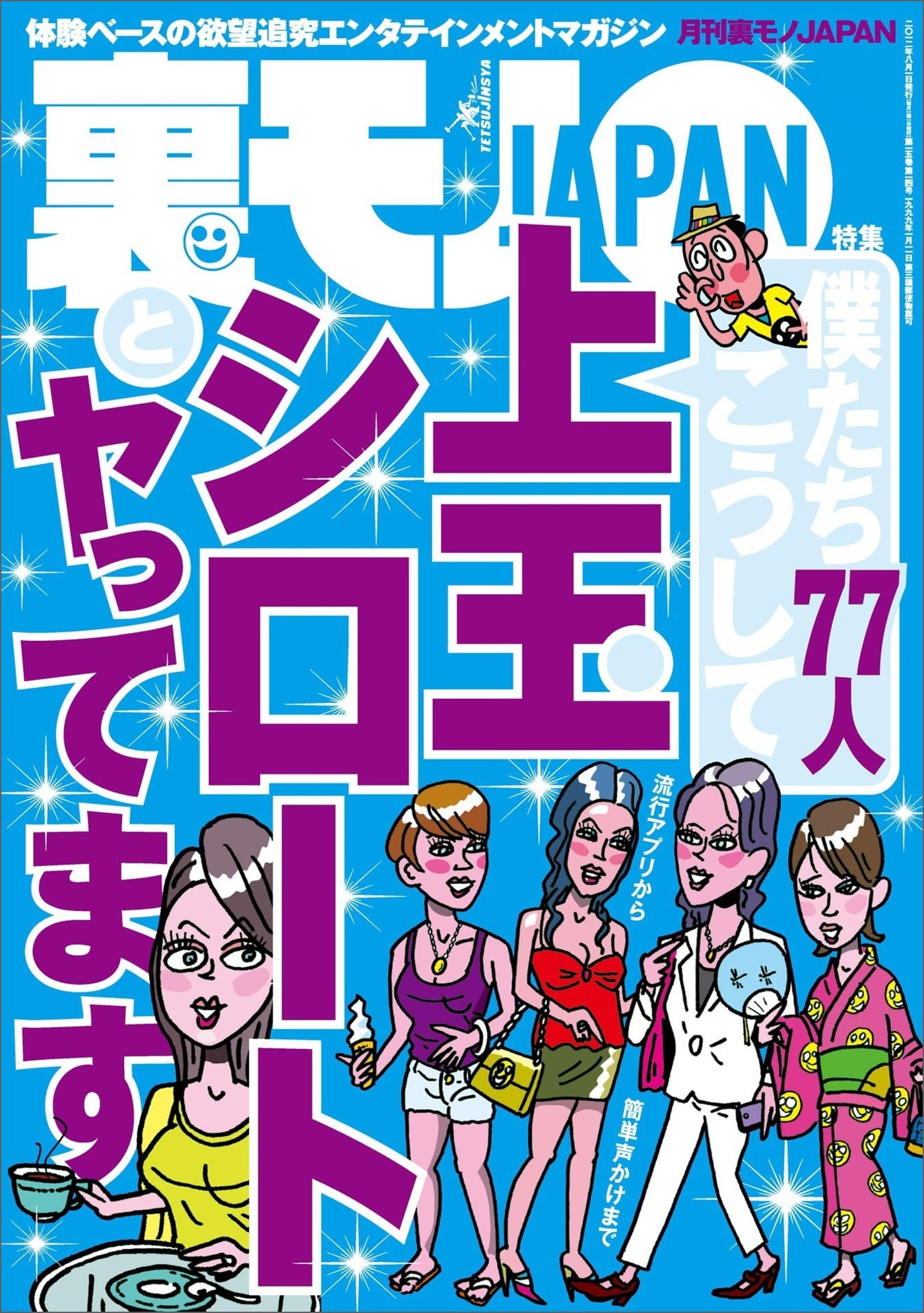 僕たち７７人、こうして上玉シロートとヤってます★男子トイレのホモ落書きはどんなアニキが書いてるんだ★はい、３万ウォンね★拝啓。５０過ぎのオヤジです。大成功を収めました★裏モノＪＡＰＡＮ