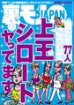 僕たち77人、こうして上玉シロートとヤってます★男子トイレのホモ落書きはどんなアニキが書いてるんだ★はい、3万ウォンね★拝啓。50過ぎのオヤジです。大成功を収めました★裏モノJAPAN