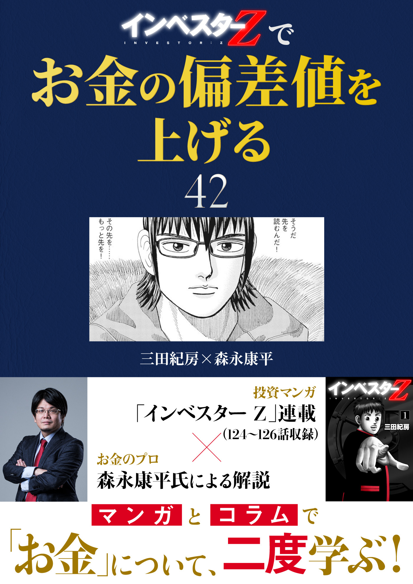 『インベスターZ』でお金の偏差値を上げる(42)