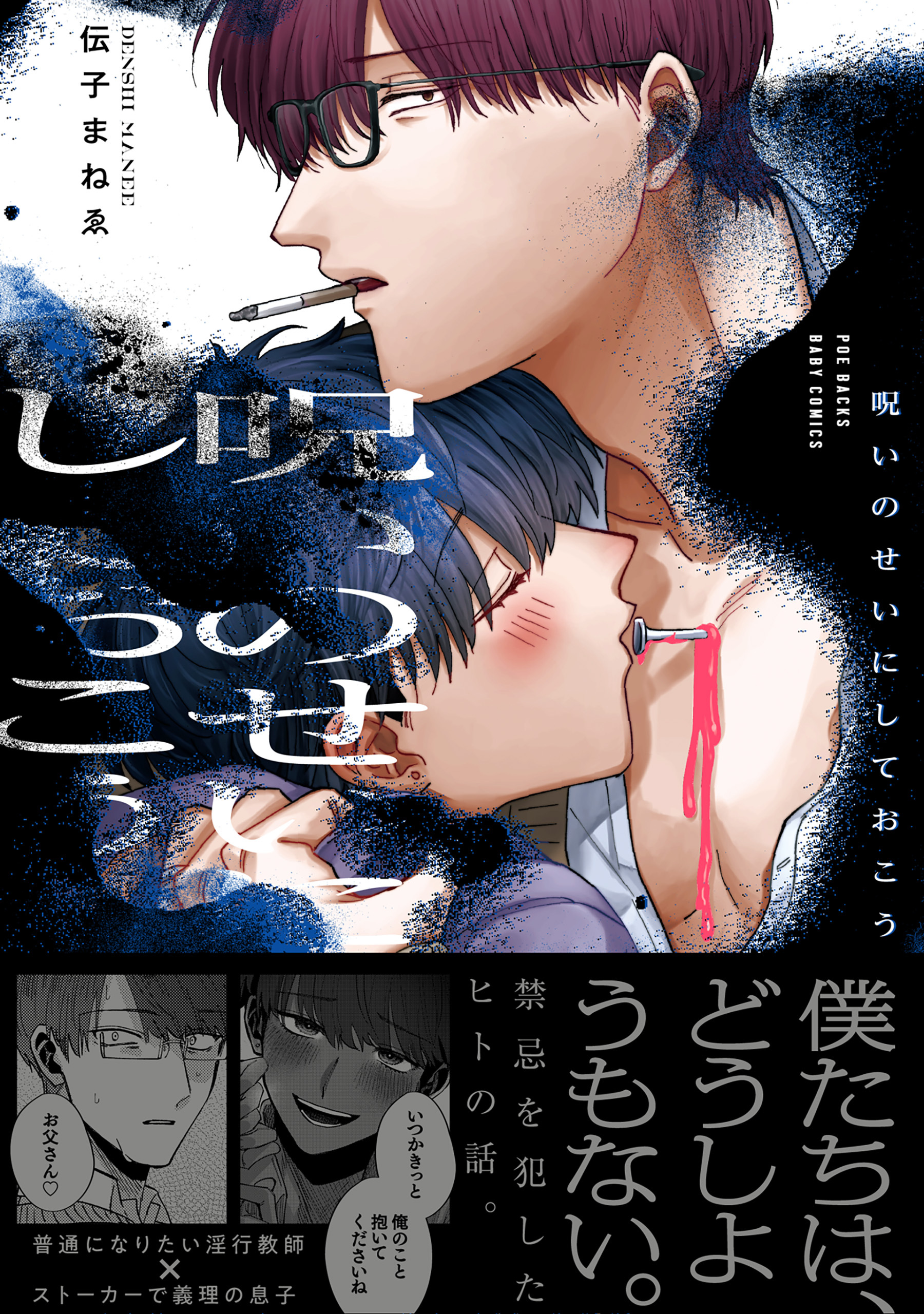 呪いのせいにしておこう【コミックス版】