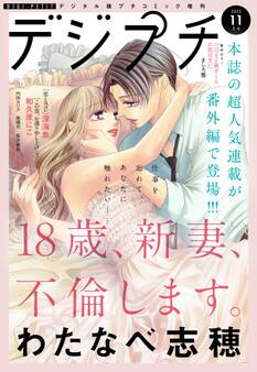 デジプチ 2022年11月号(2022年10月7日発売)