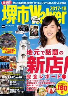 堺市Walker 2017-18