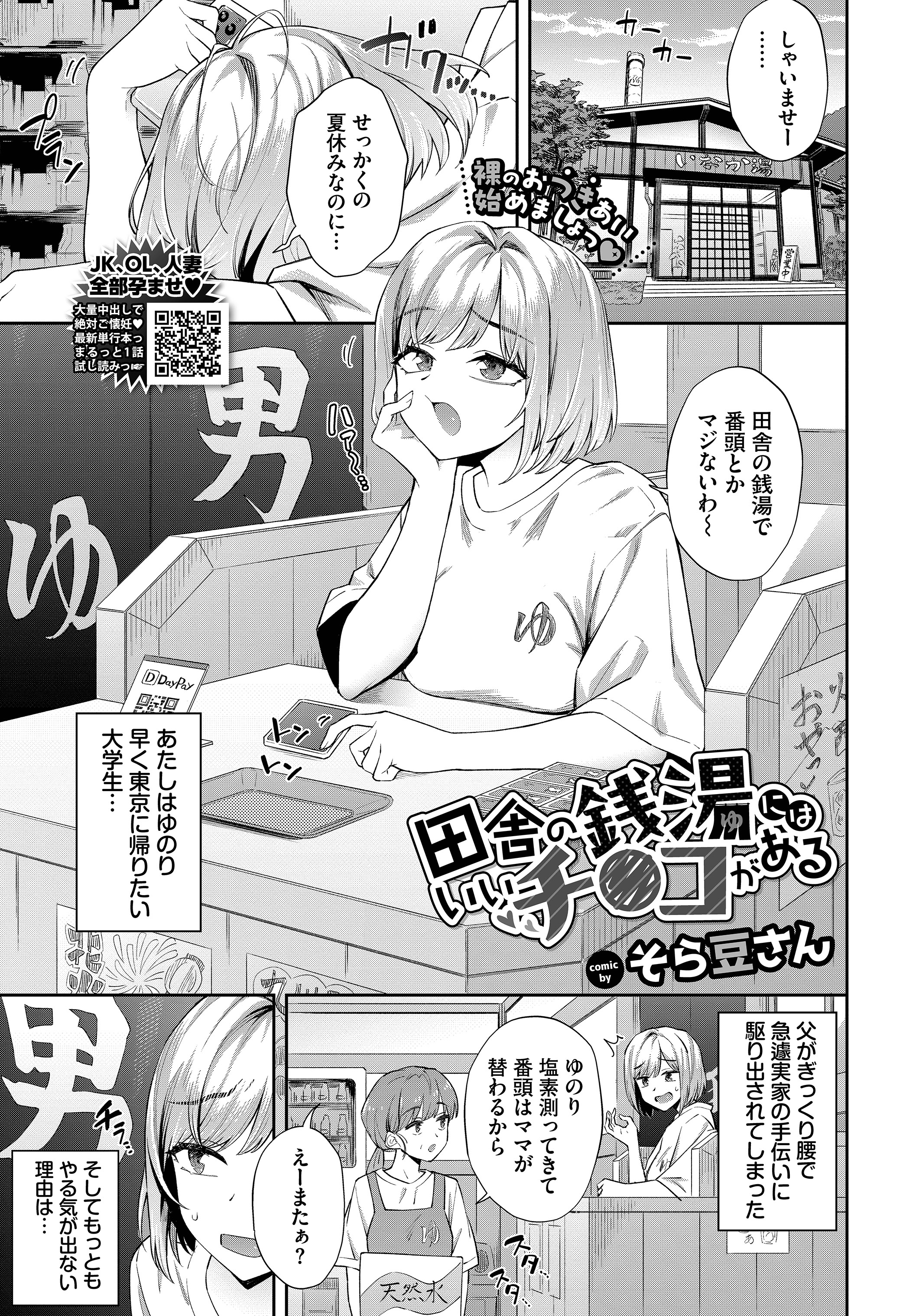 田舎の銭湯にはいいチ○コがある
