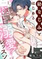 幼なじみとはじめる極上溺愛レッスン~甘すぎる手ほどきに身も心もトロトロです~(1)