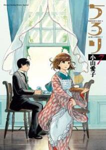 ちろり 7 無料 試し読みなら Amebaマンガ 旧 読書のお時間です ちろり 7 無料 試し読みなら Amebaマンガ 旧 読書のお時間です
