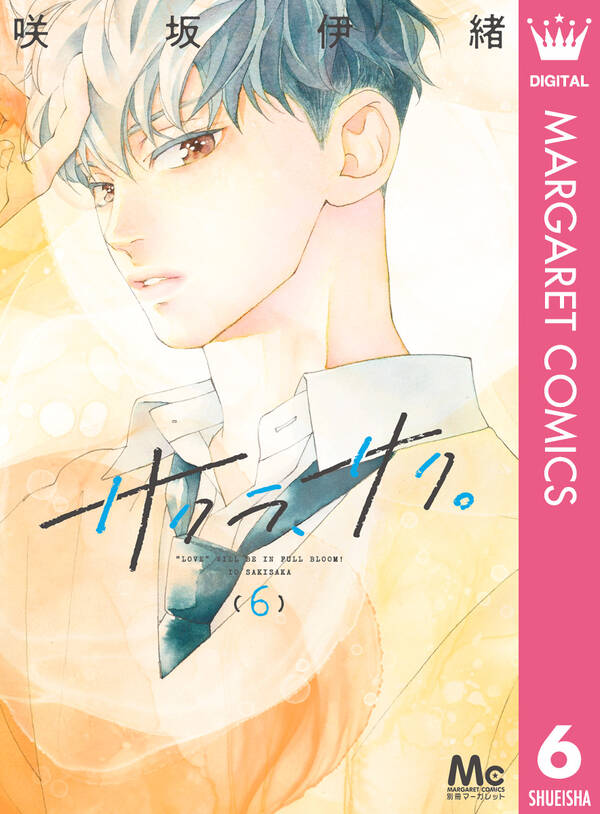 サクラ、サク。6巻|2冊分無料|咲坂伊緒|人気漫画を無料で試し読み・全巻お得に読むならAmebaマンガ