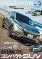 月刊自家用車2018年5月号