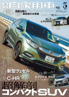 月刊自家用車2018年5月号