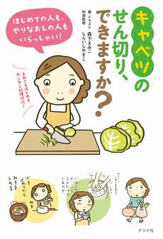 キャベツのせん切り、できますか?