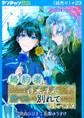 婚約者に「あなたは将来浮気をしてわたしを捨てるから別れてください」と言ってみた(話売り) #23