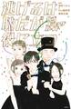 【期間限定 試し読み増量版 閲覧期限2026年5月5日】逃げるは恥だが役に立つ 公式コミックガイド