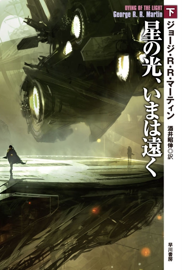 星の光、いまは遠く