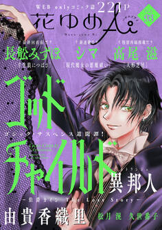 花ゆめAi Vol.93