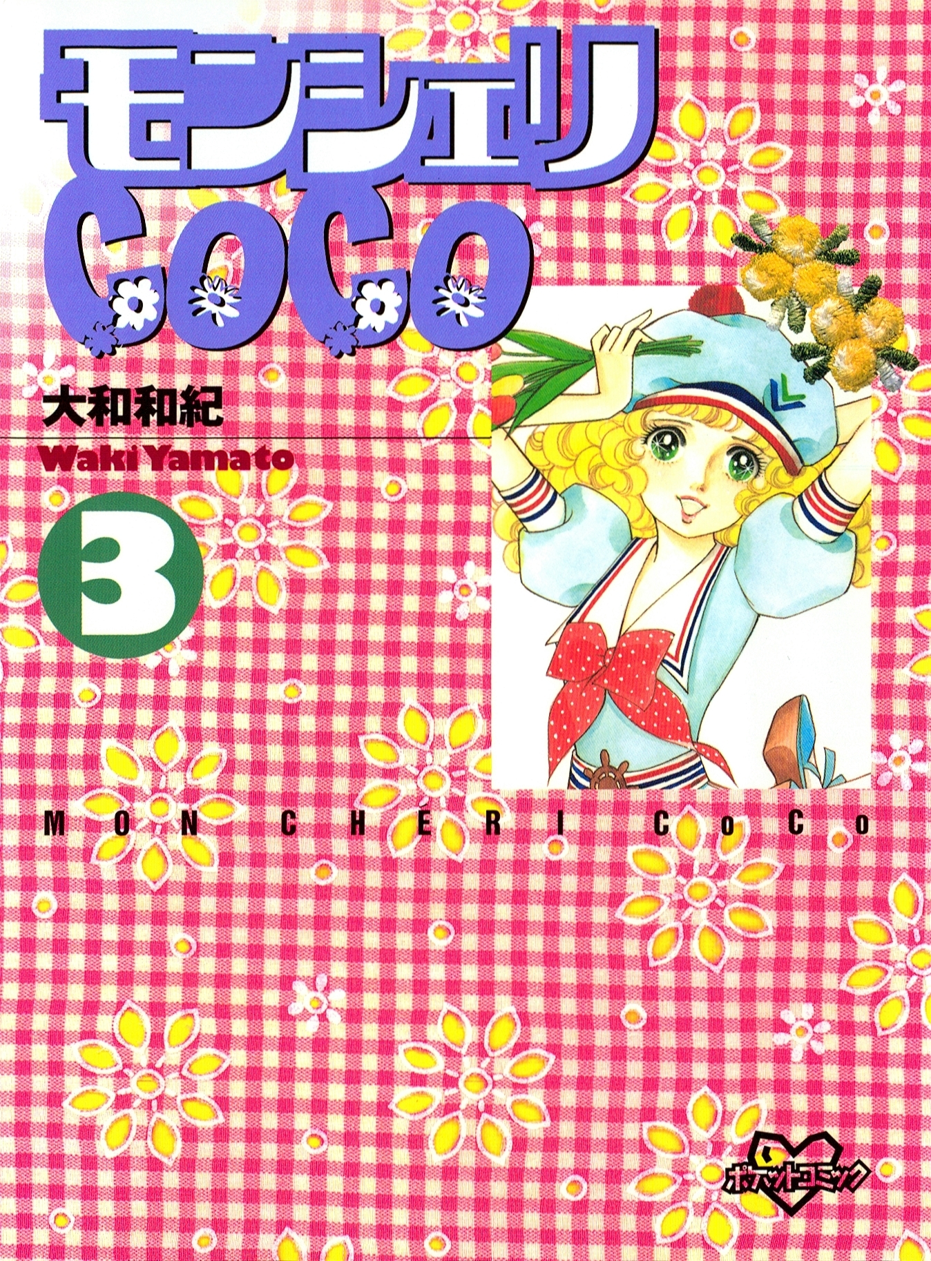 モンシェリＣｏＣｏ