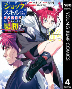 『ショップ』スキルさえあれば、ダンジョン化した世界でも楽勝だ ~迫害された少年の最強ざまぁライフ~