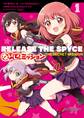 RELEASE THE SPYCE ないしょのミッション 1