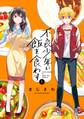不良少年に飯を食わす 1巻【試し読み増量版】