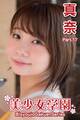 美少女学園 真奈 Part.17