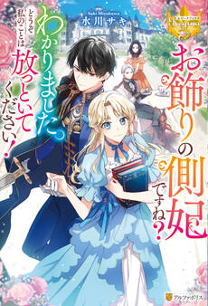 【期間限定 試し読み増量版】お飾りの側妃ですね?わかりました。どうぞ私のことは放っといてください!