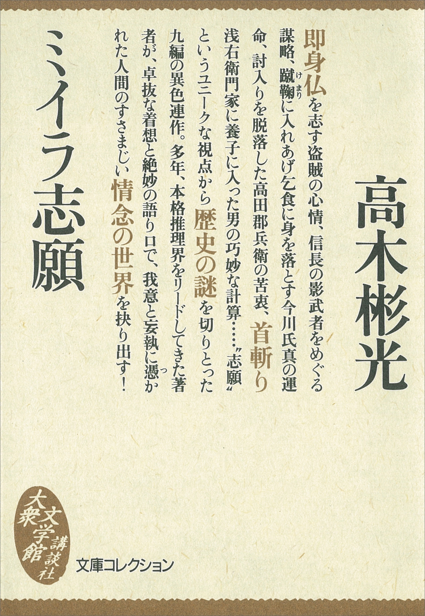 ミイラ志願