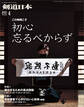 剣道日本 2021年4月号