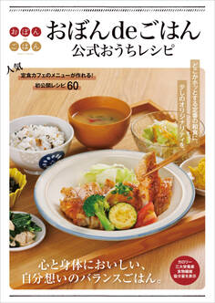おぼんdeごはん公式おうちレシピ