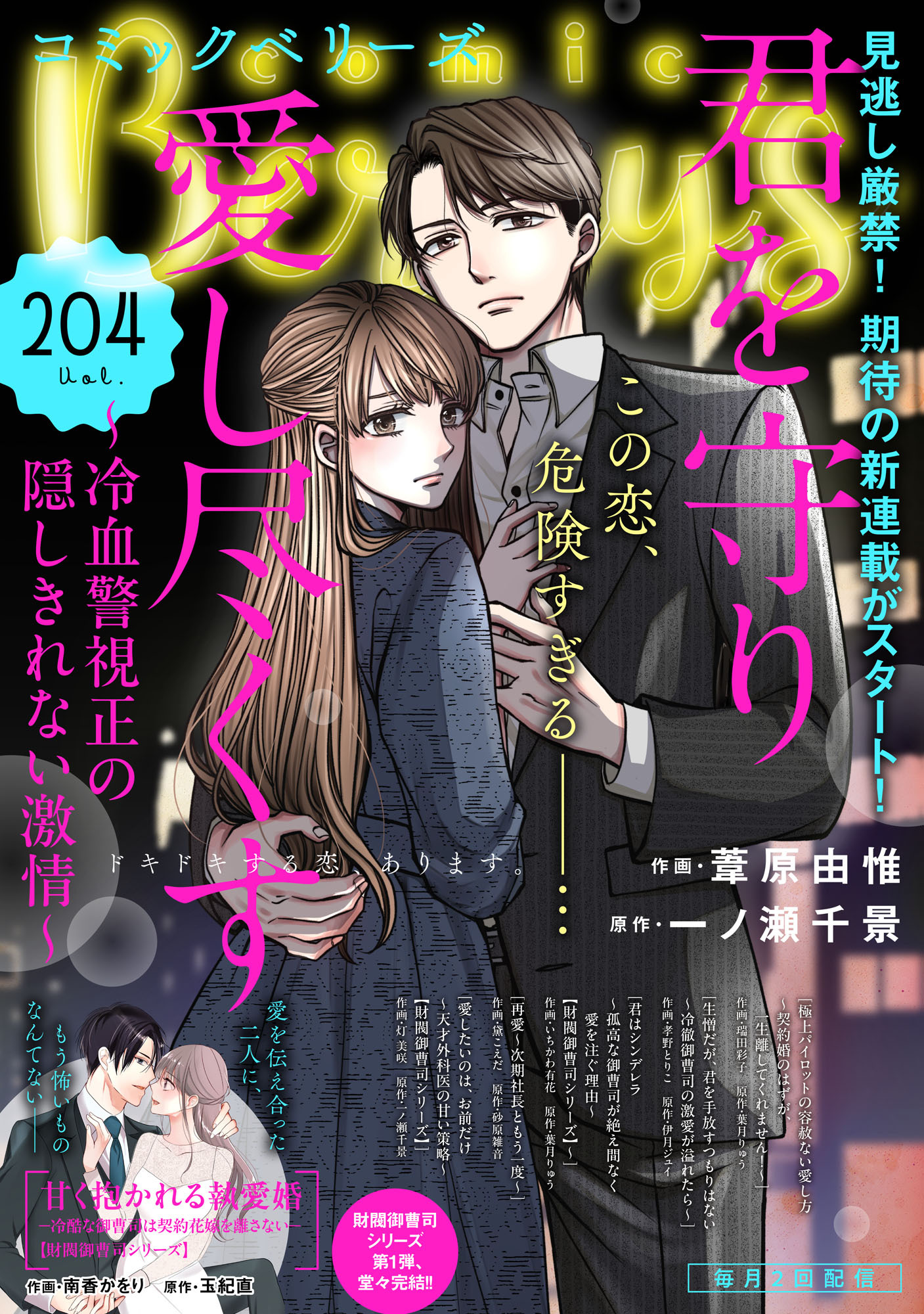 comic Berry's vol.204
