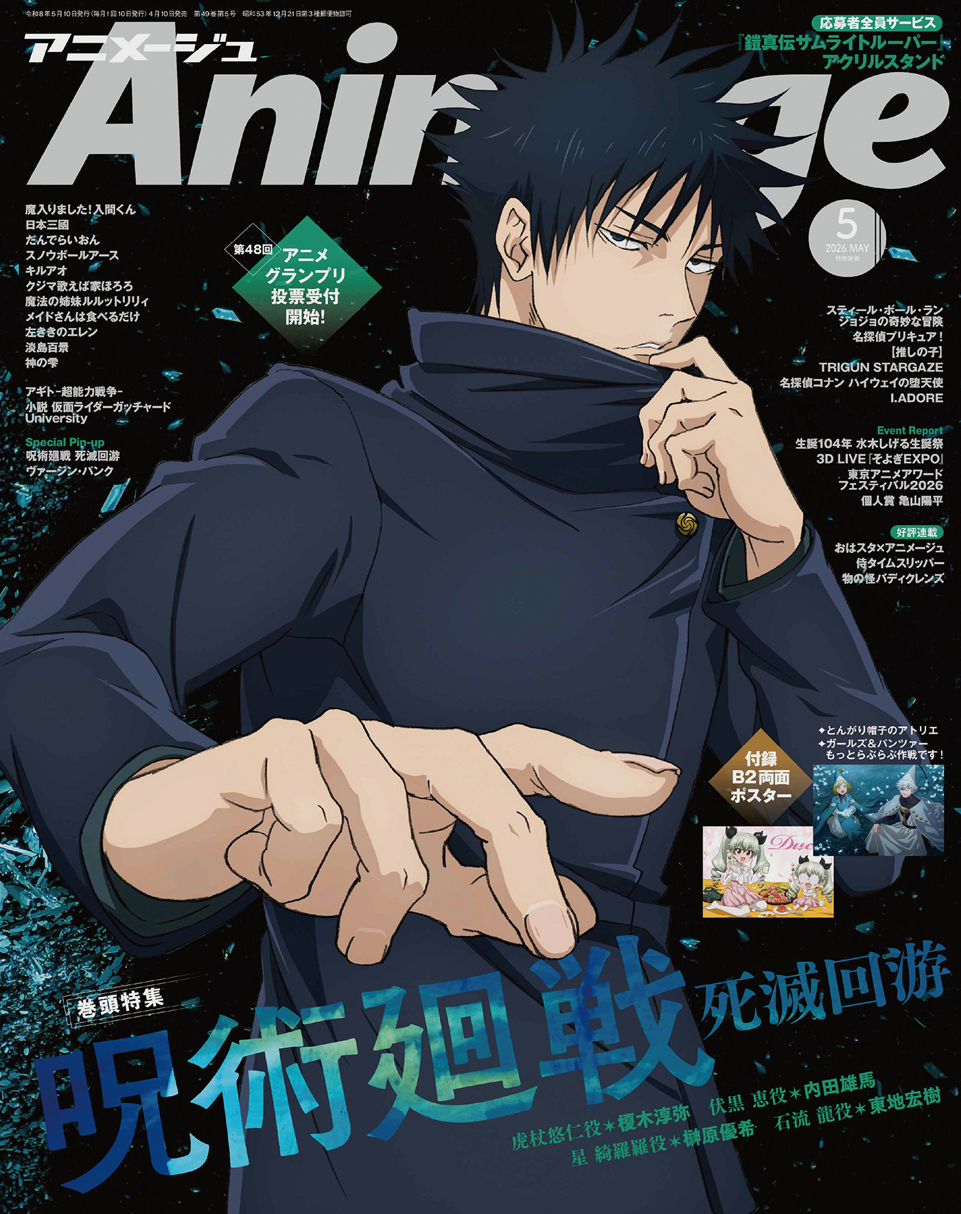 Animage 2026年5月号