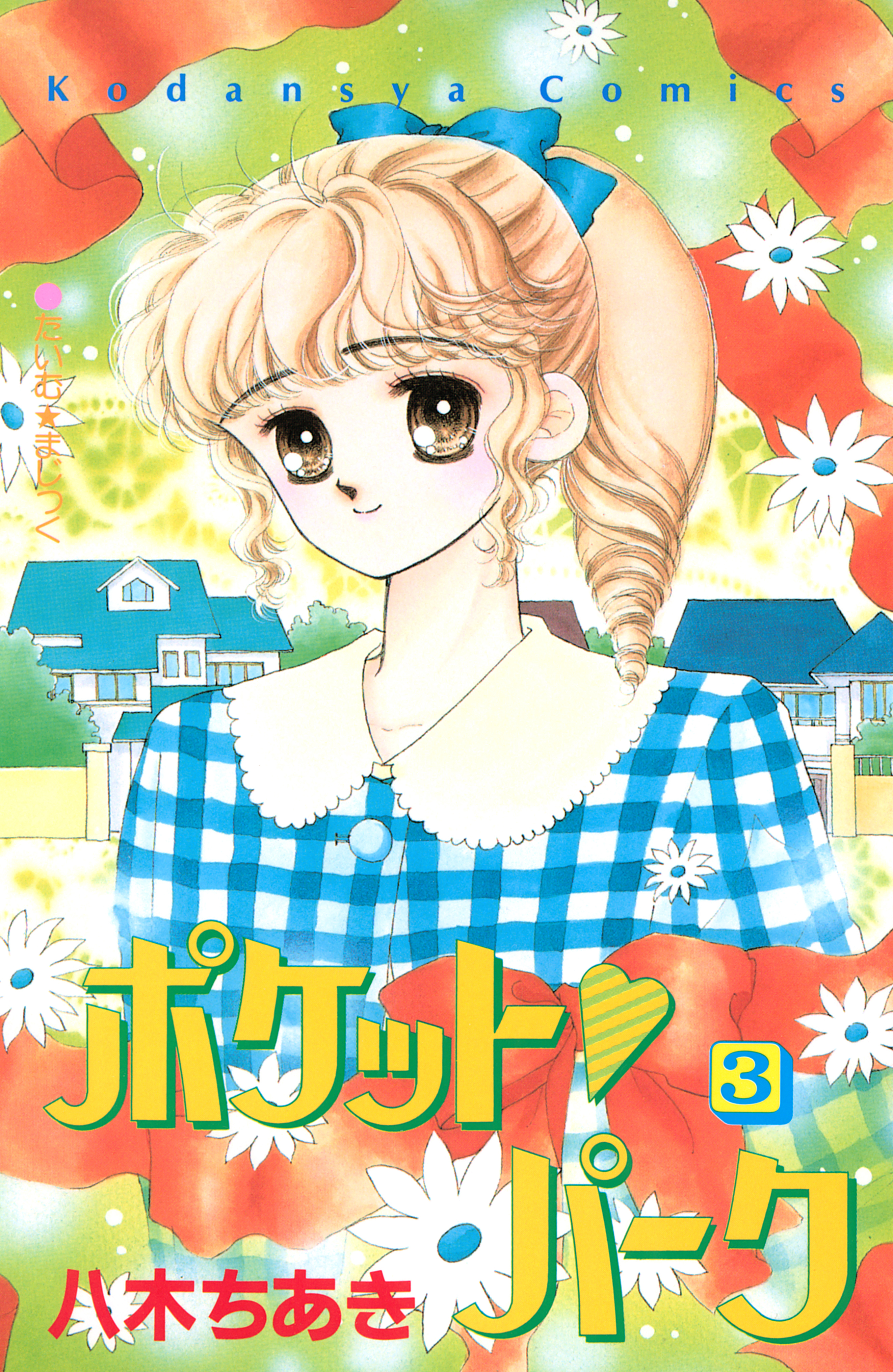 食キング 5 無料 試し読みなら Amebaマンガ 旧 読書のお時間です