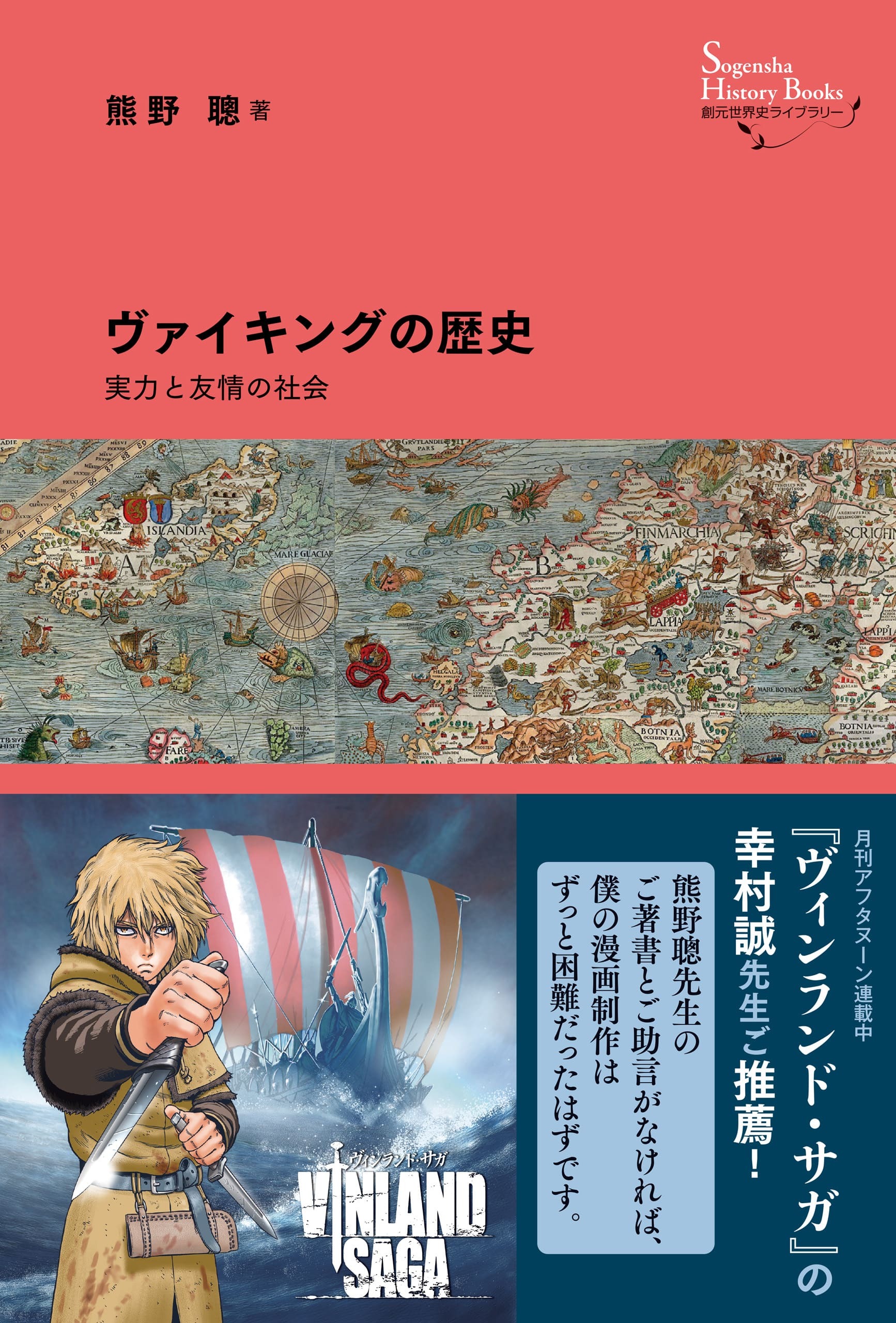 ヴァイキングの歴史